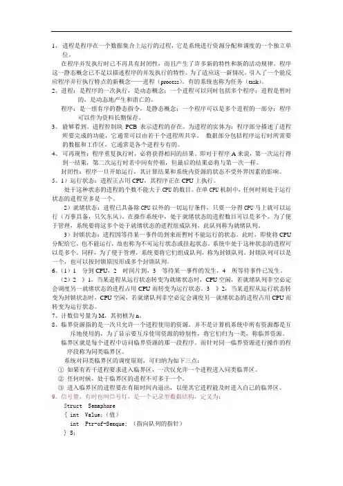 操作系统原理与应用(第2版)清大版第2章习题参考答案