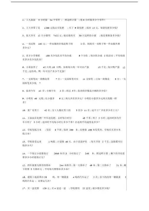 小学四年级的数学50道奥数题附包括答案.docx
