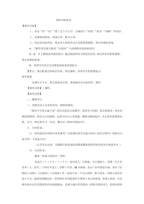 部编人教版小学五年级语文下册古诗三首《四时田园杂兴》教案