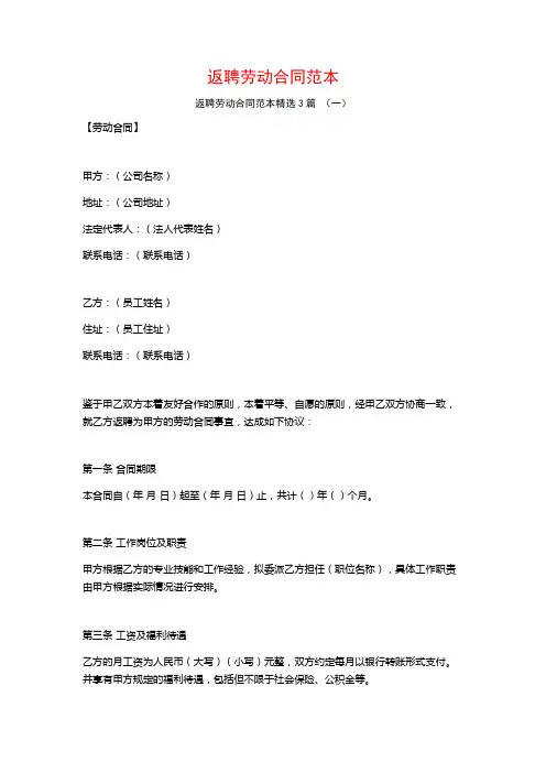 返聘劳动合同范本3篇