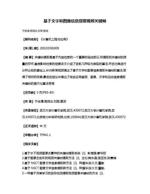 基于文字和图像信息提取视频关键帧