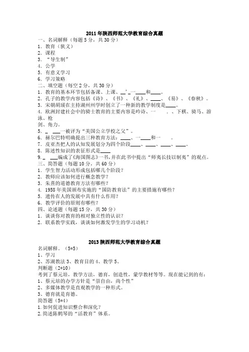 陕西师范大学教育综合真题