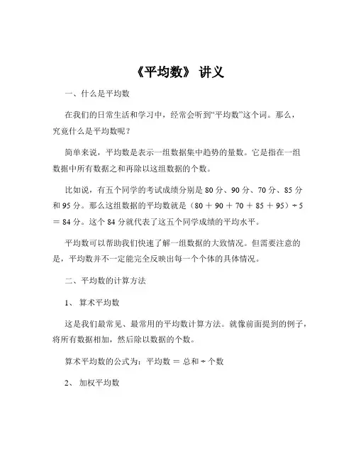 《平均数》 讲义