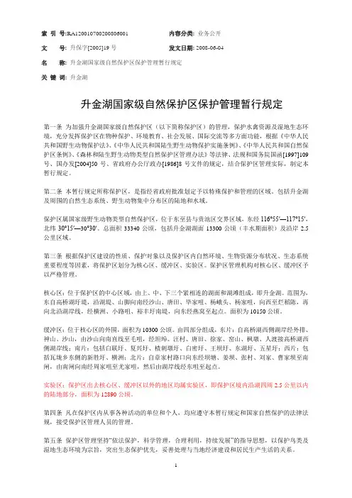 升金湖管理规定