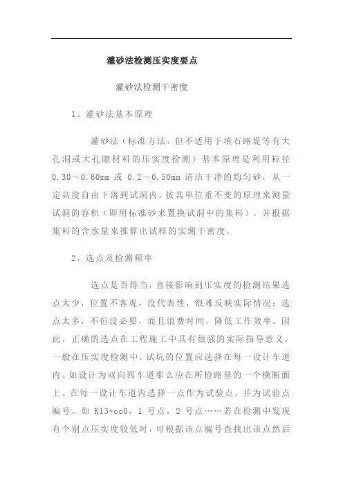 灌砂法检测压实度要点