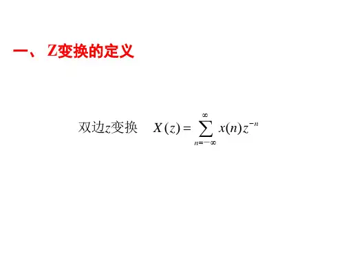 复习 z变换