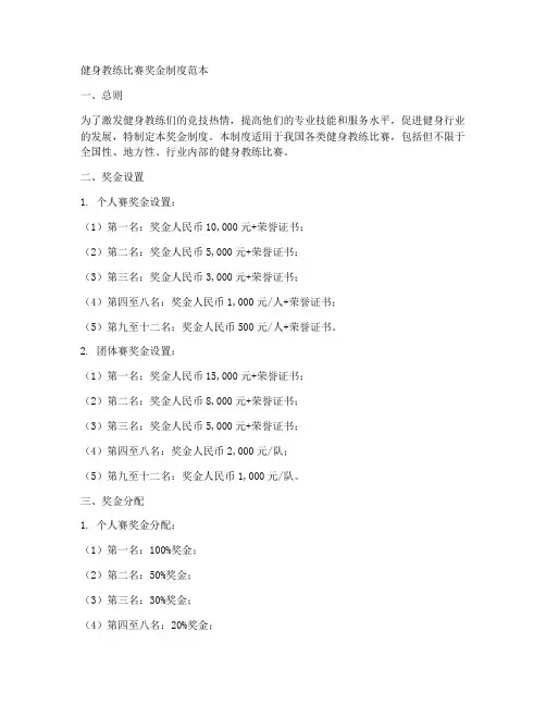 健身教练比赛奖金制度范本