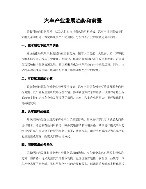 汽车产业发展趋势和前景