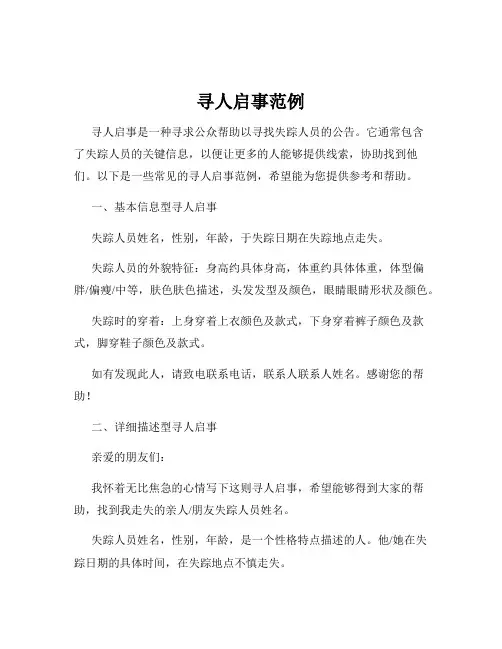 寻人启事范例