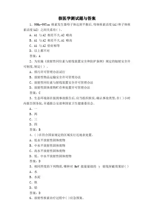 核医学测试题与答案