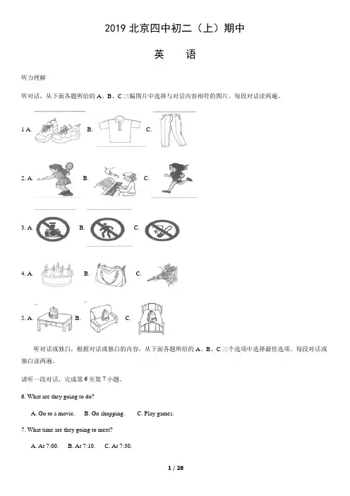 2019北京四中初二(上)期中英语含答案