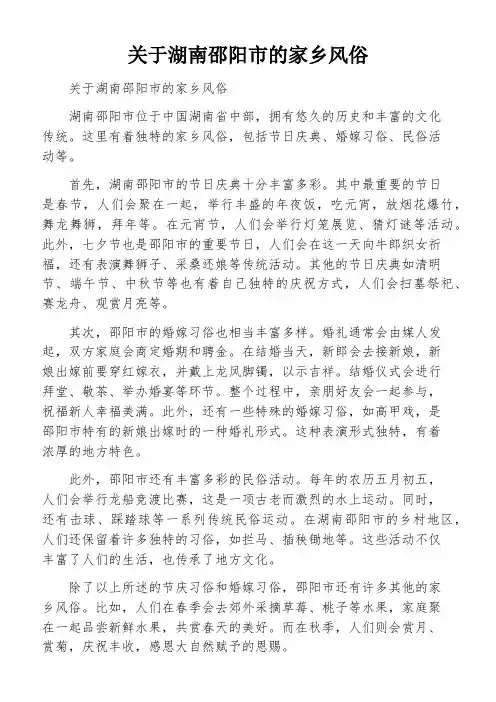 关于湖南邵阳市的家乡风俗