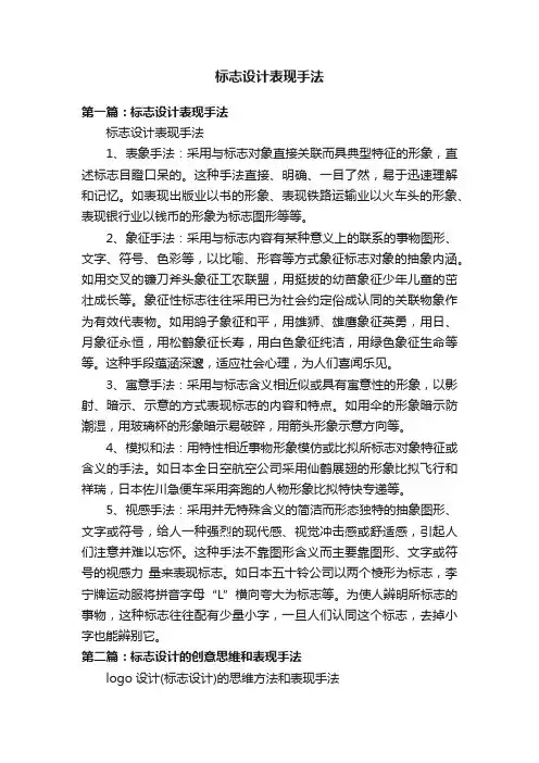 标志设计表现手法