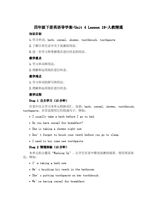 四年级下册英语导学案-Unit 4 Lesson 19-人教精通
