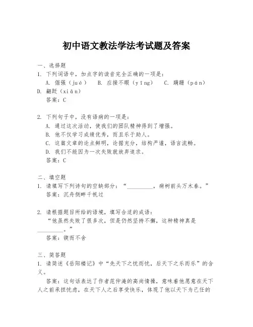 初中语文教法学法考试题及答案