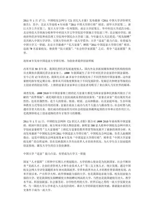中国十大造富大学排行榜
