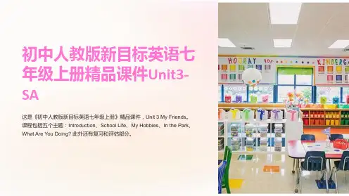 初中人教版新目标英语七年级上册课件Unit3-SA
