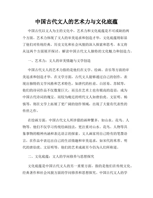 中国古代文人的艺术力与文化底蕴