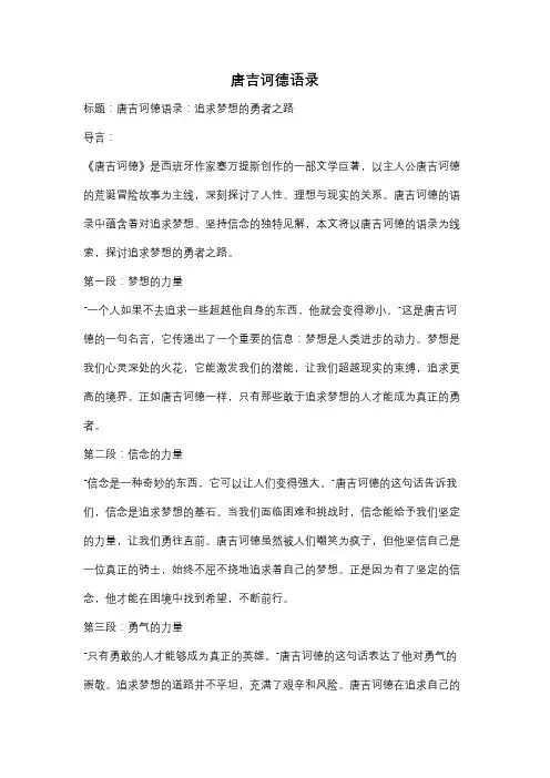 唐吉诃德语录