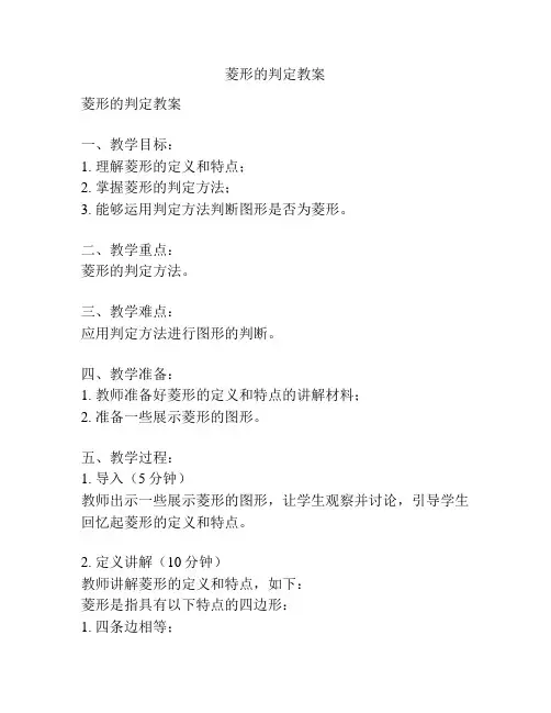 菱形的判定教案