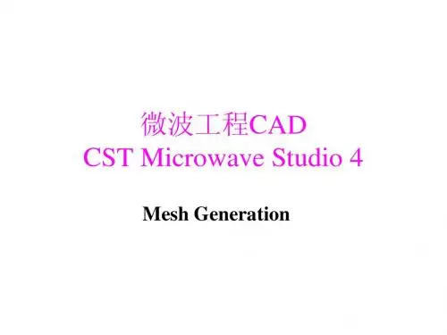 网格生成