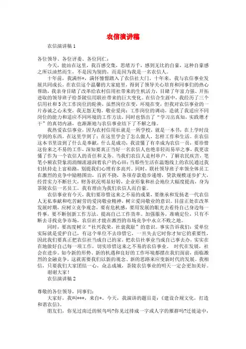 农信演讲稿