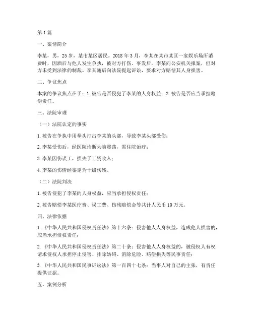 法律维护人身权益的案例(3篇)