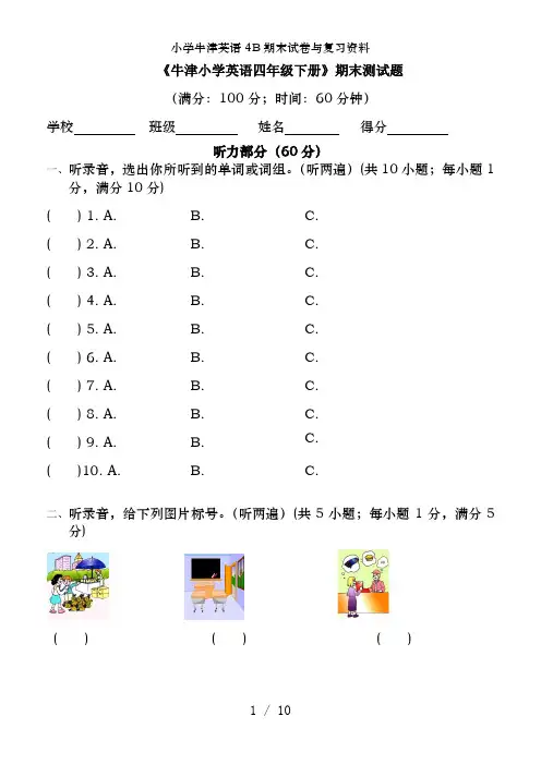小学牛津英语4B期末试卷及复习资料
