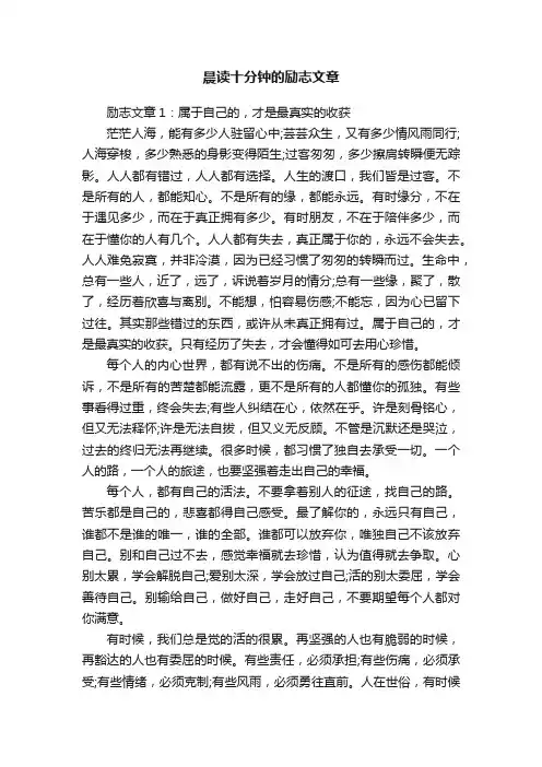 晨读十分钟的励志文章