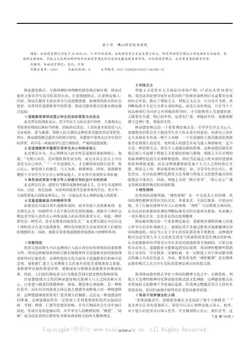 英国体谅德育模式的文化溯源及其价值