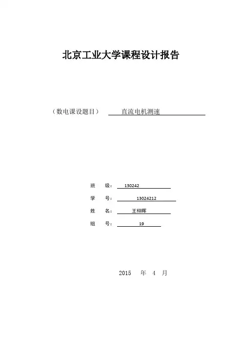 直流电机测速解析