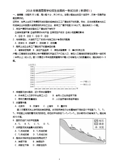 2018年全国卷Ⅰ及参考答案(高清版)