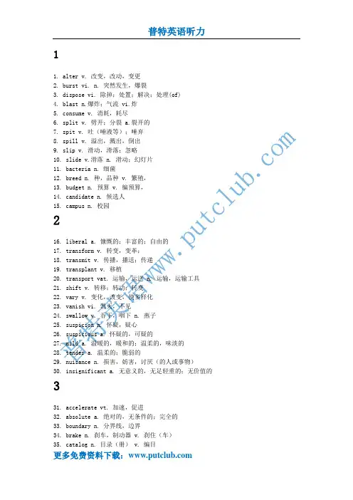 cet-4Vocabulary必背词汇