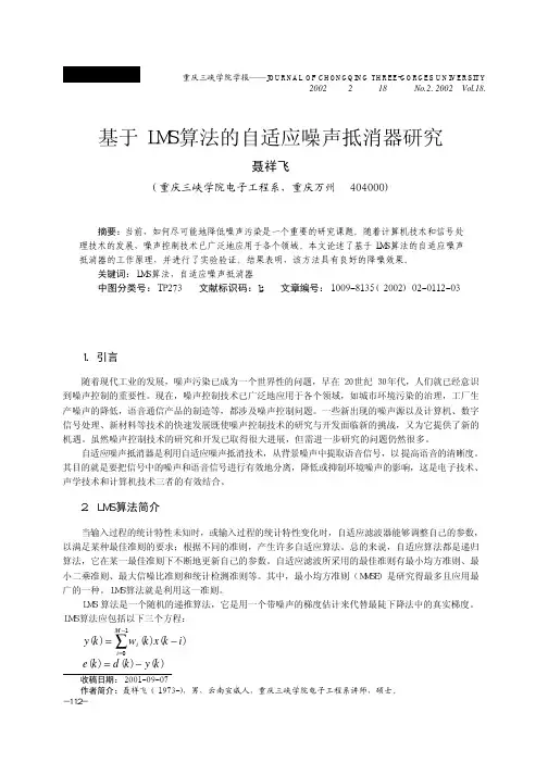 基于LMS算法的自适应噪声抵消器研究