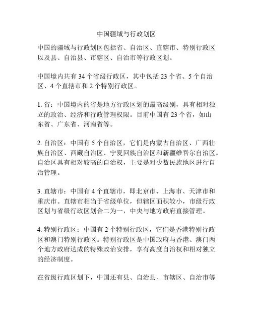 中国疆域与行政划区