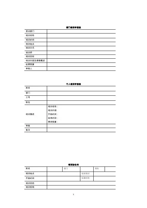 员工培训表格大全