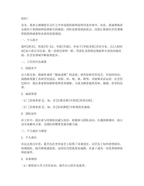 厨师技师评选申请书格式