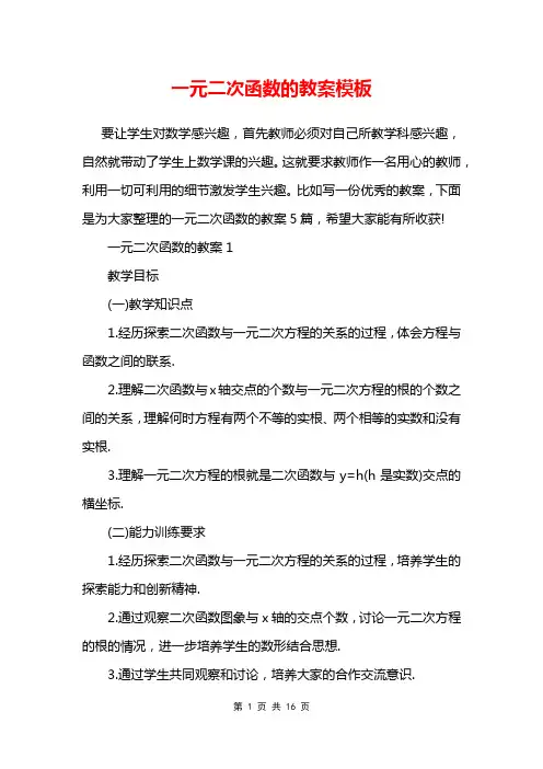 一元二次函数的教案模板