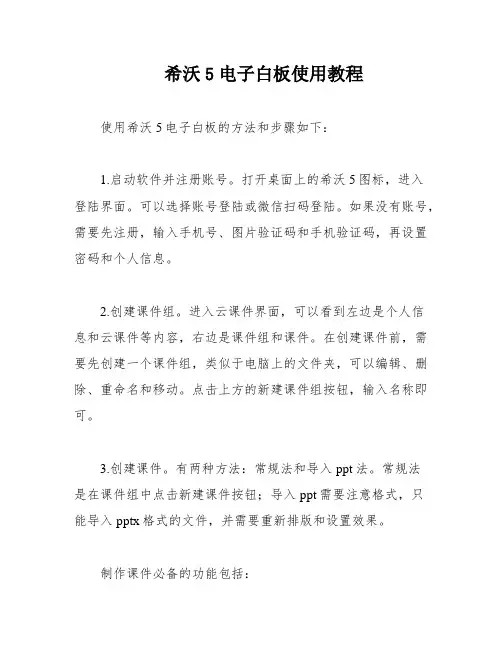 希沃5电子白板使用教程