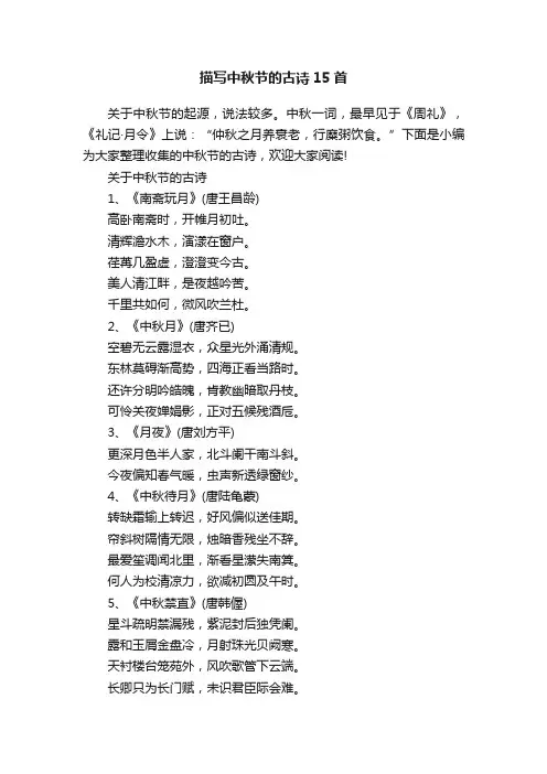 描写中秋节的古诗15首