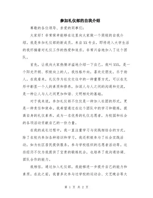 参加礼仪部的自我介绍
