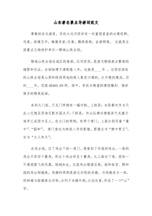 山东著名景点导游词范文（2篇）
