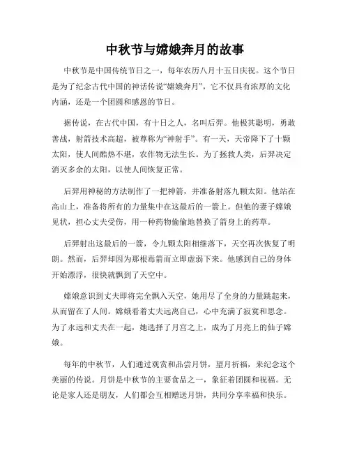 中秋节与嫦娥奔月的故事