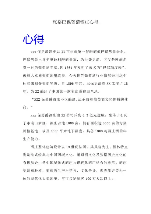 张裕巴保葡萄酒庄心得
