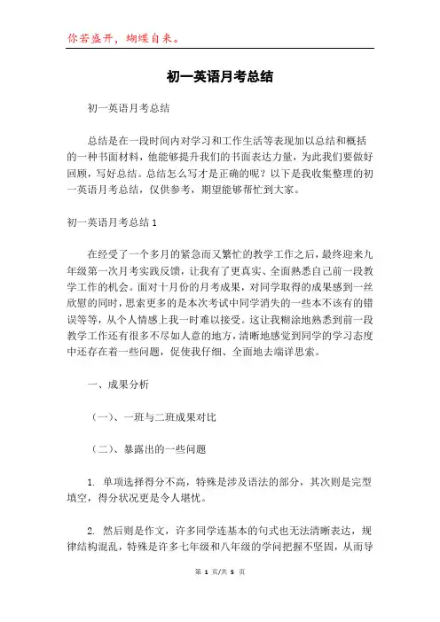 初一英语月考总结