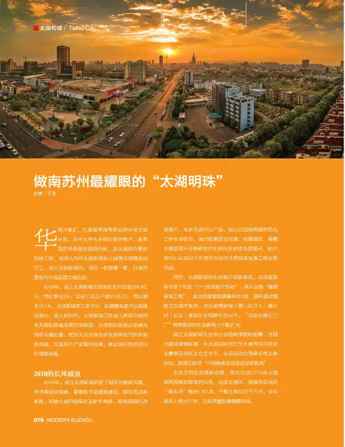做南苏州最耀眼的“太湖明珠”