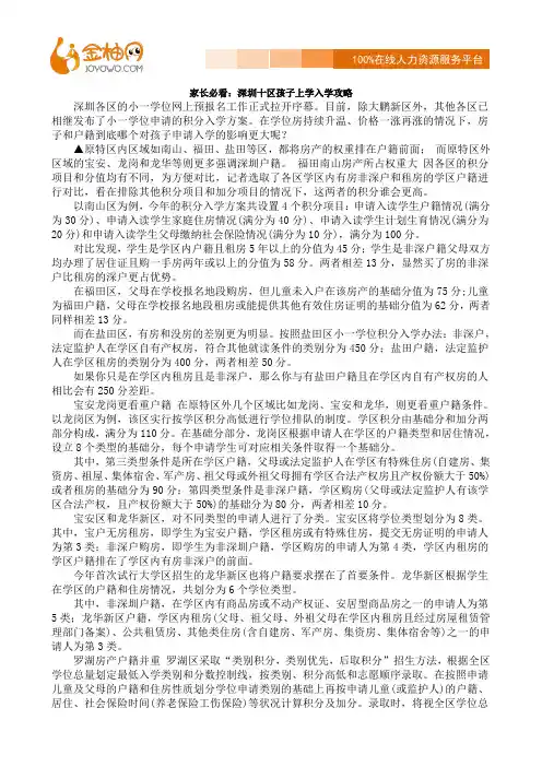家长必看：深圳十区孩子上学入学攻略