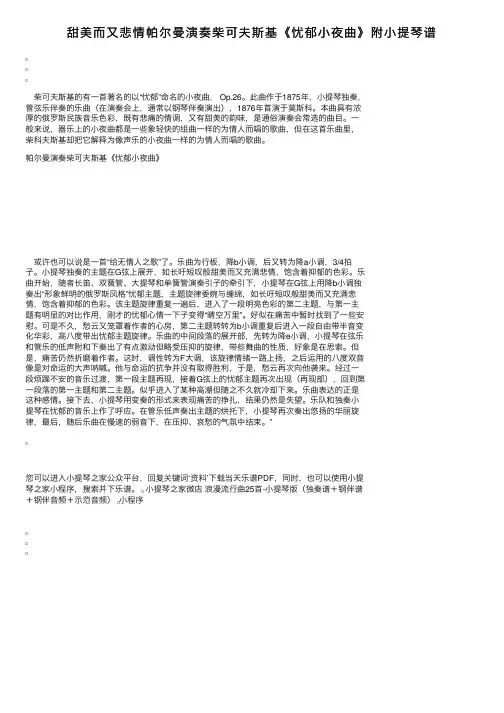 甜美而又悲情帕尔曼演奏柴可夫斯基《忧郁小夜曲》附小提琴谱