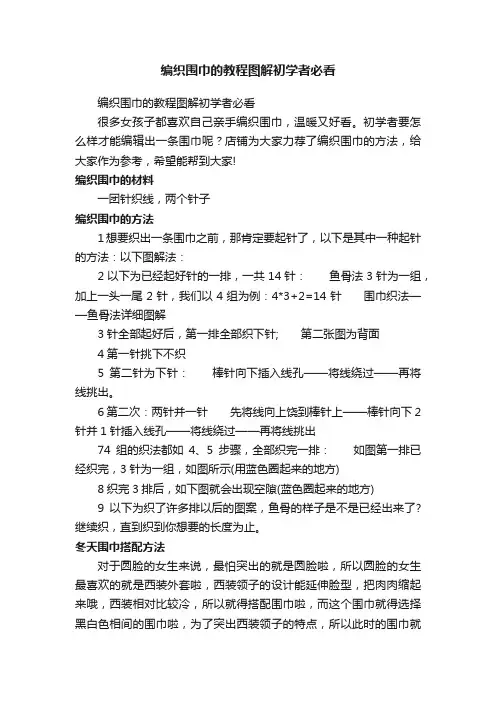 编织围巾的教程图解初学者必看