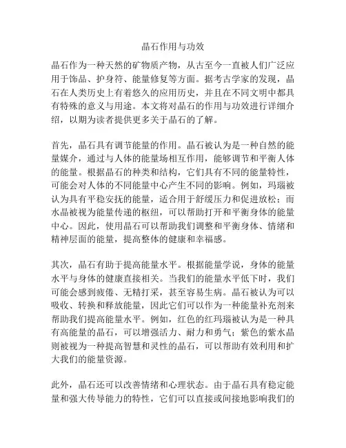 晶石作用与功效